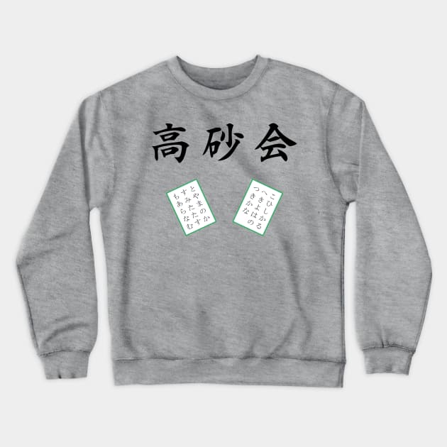 Takasago Association | Ex-queen Crewneck Sweatshirt by PinPom